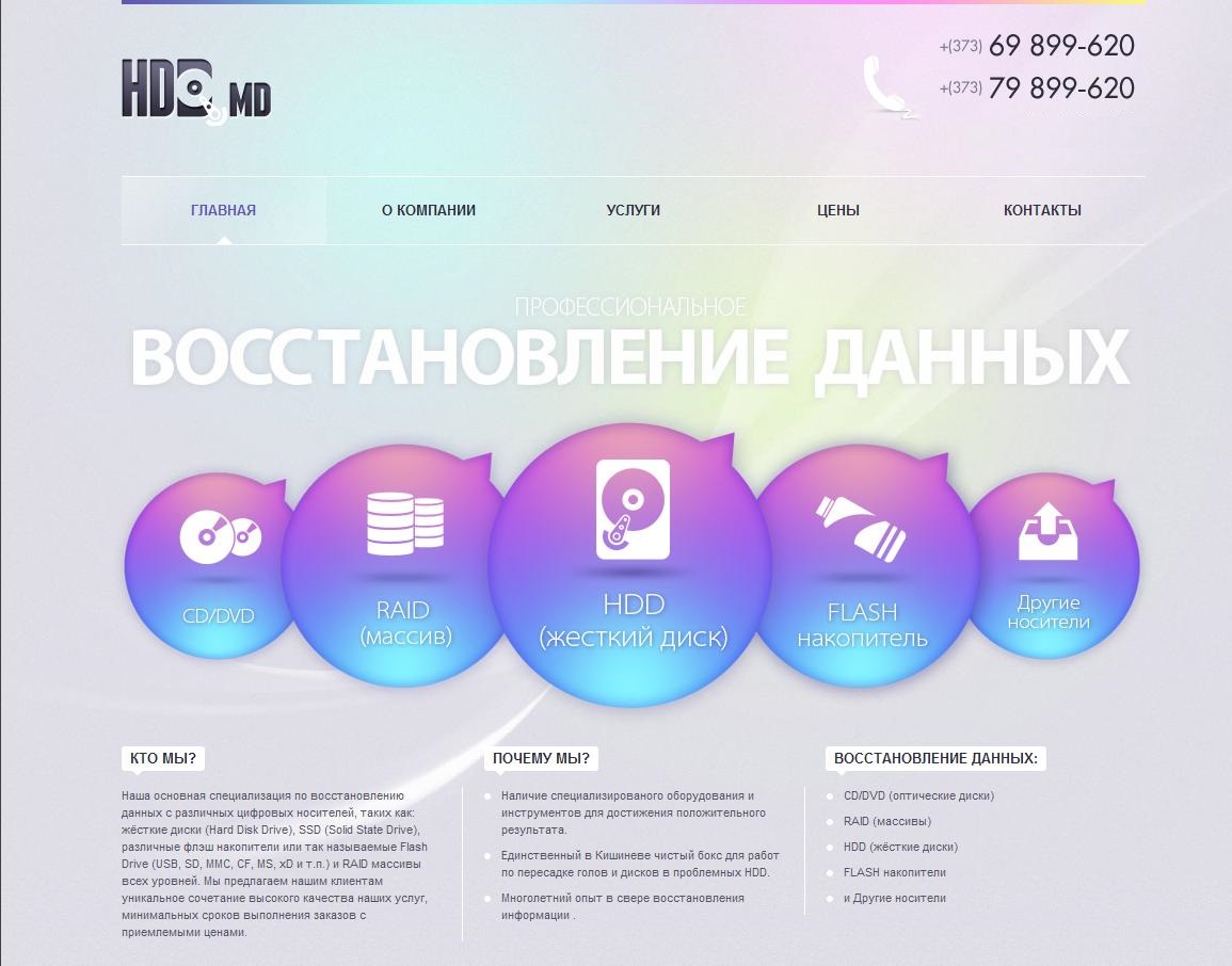 Восстановление информации