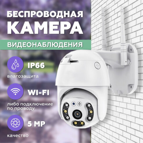 Камера видеонаблюдения Wifi беспроводная 5 Мп