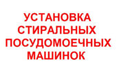 Подключение УСТАНОВКА ГАЗОВОЙ ПЛИТЫ, электрические