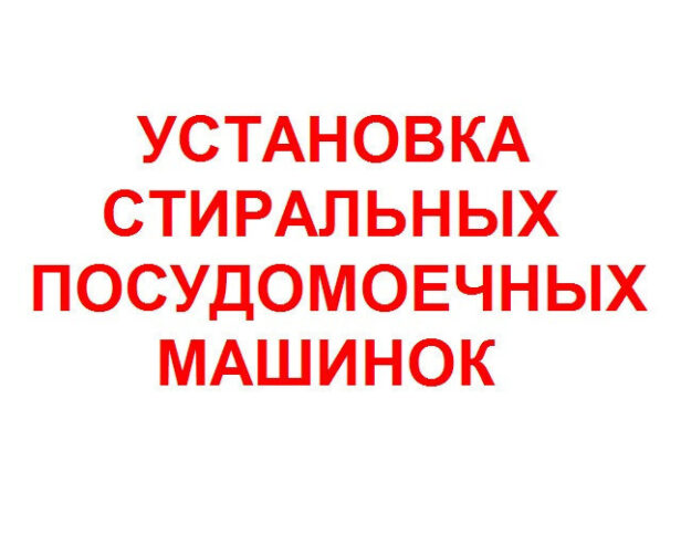 Подключение УСТАНОВКА ГАЗОВОЙ ПЛИТЫ, электрические