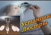 УСТАНОВКА И ПОДКЛЮЧЕНИЕ СВЕТИЛЬНИКИ, ВЫКЛЮЧАТЕЛИ ,