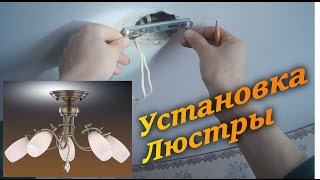 УСТАНОВКА И ПОДКЛЮЧЕНИЕ СВЕТИЛЬНИКИ, ВЫКЛЮЧАТЕЛИ ,