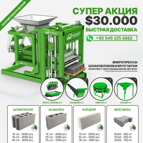 Вибропресс с полуавтоматической системой