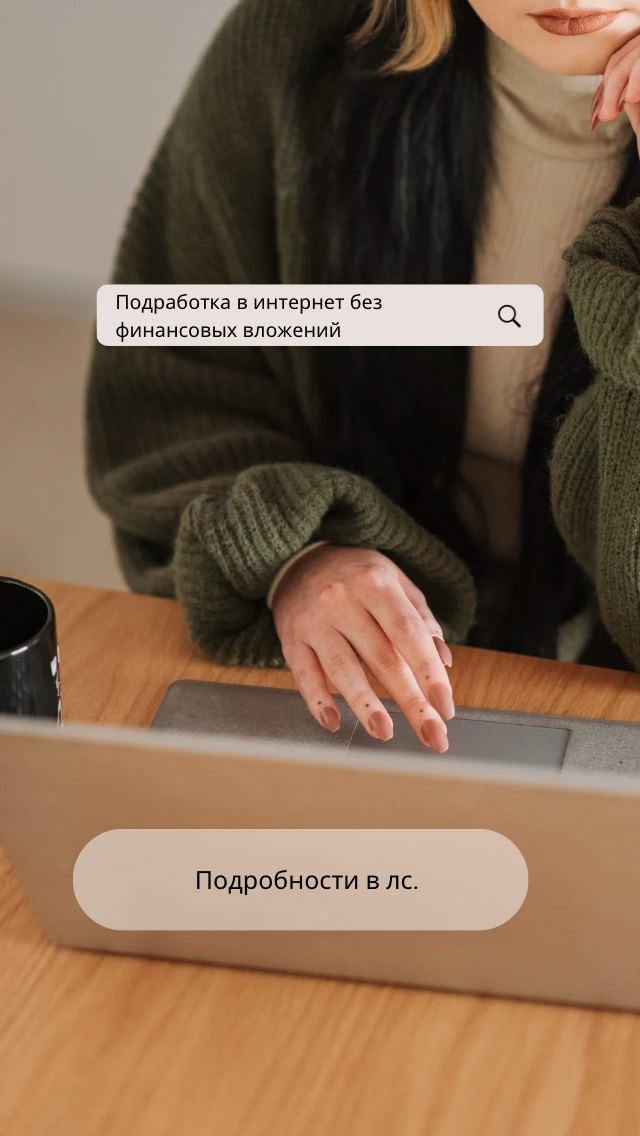 Требуется 2 девушки на удаленную работу от 25 лет