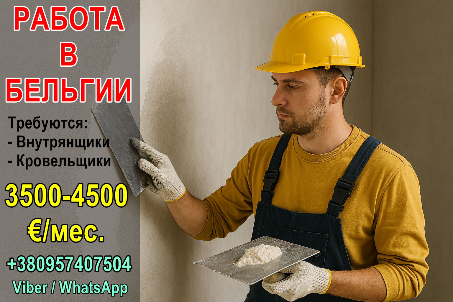 Требуются универсалы по внутренним работам