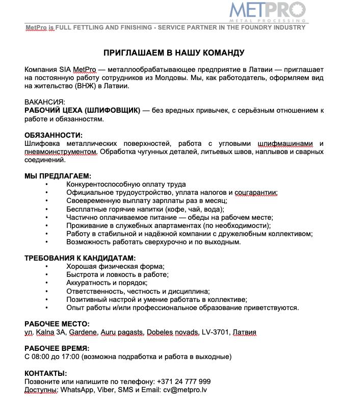 SIA MetPro — металлообрабатывающее предприятие в Л