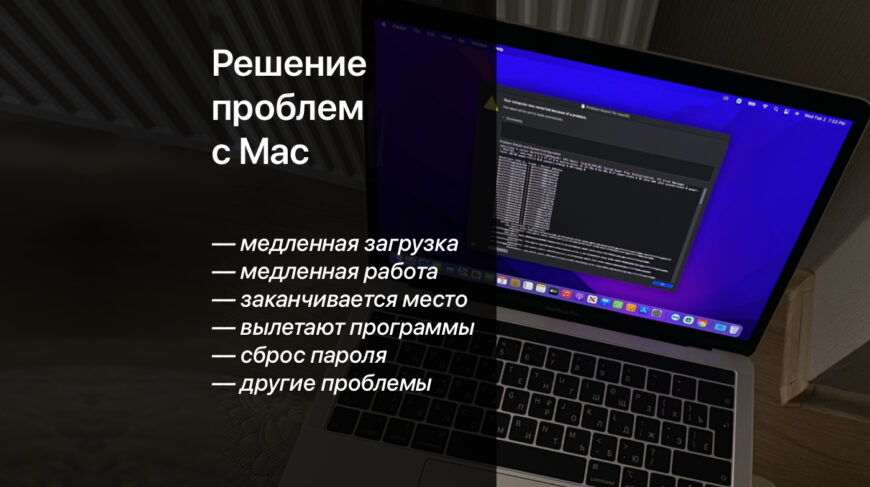 Помощь с Mac, установка программ, reparații Mac