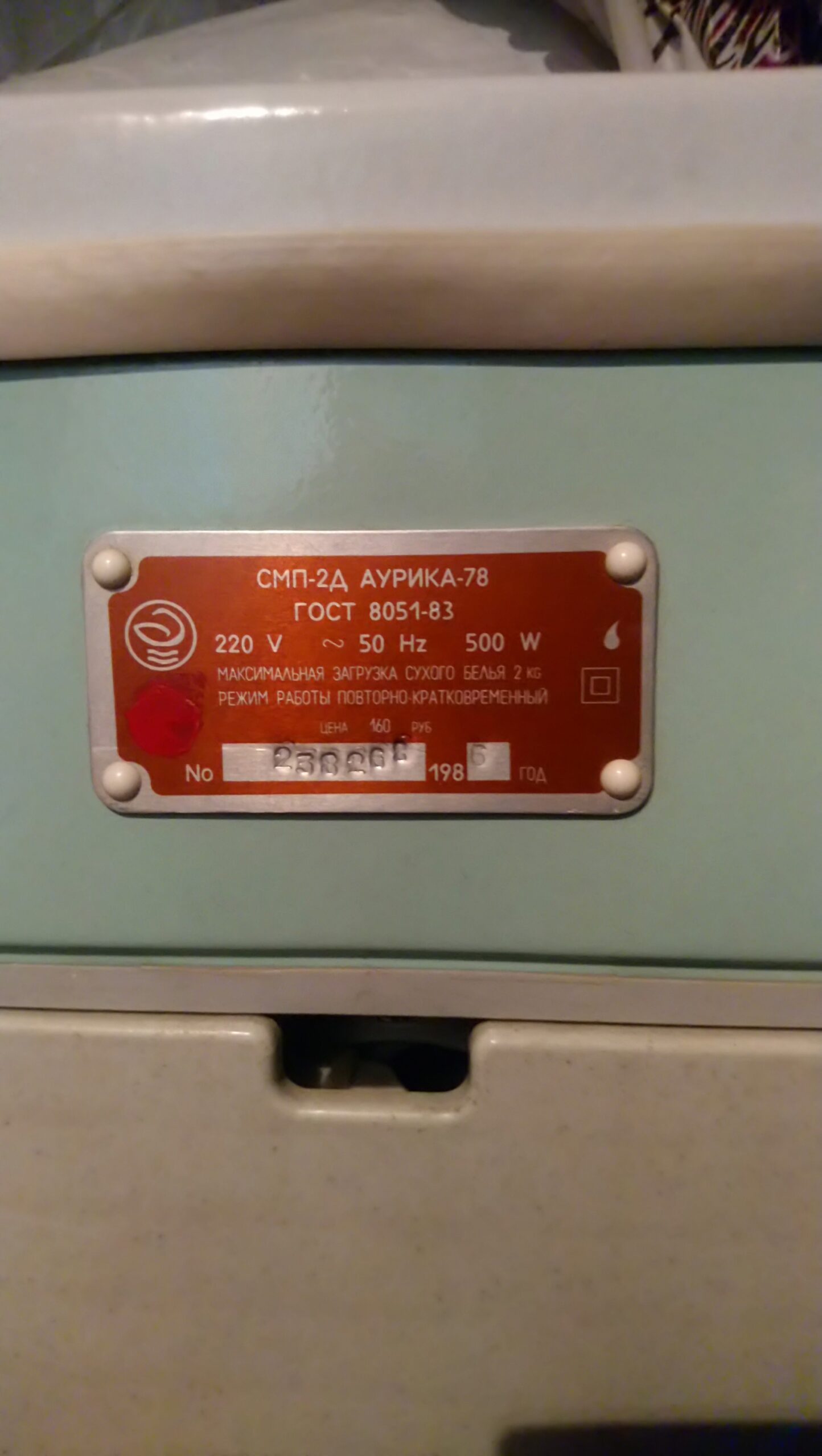 Продаю стиральную машину Аурика-78