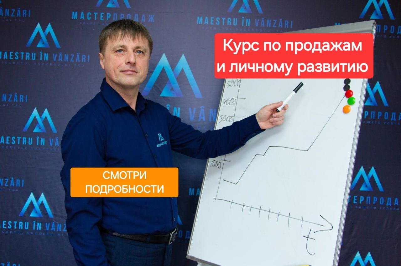 КУРСЫ ПО ПРОДАЖАМ И ЛИЧНОМУ РАЗВИТИЮ