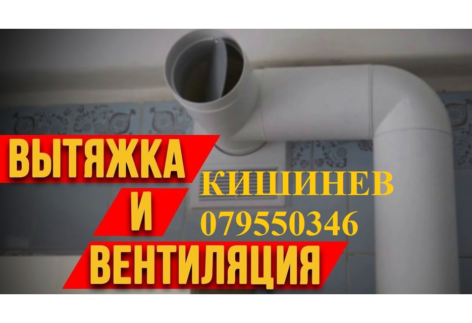 Установка кухонных вытяжек и воздуховода. Chisinau