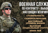 Военная служба по контракту
