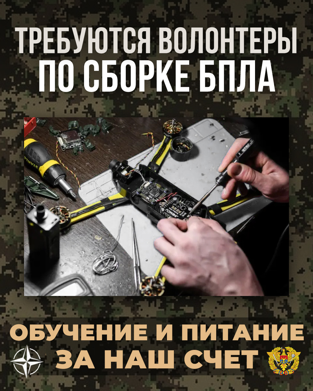 Волонтеры в мастерскую по сборке БПЛА