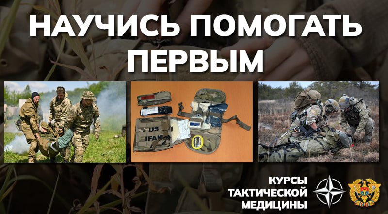 Курсы тактической медицины