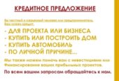 Мы всегда готовы предоставить вам займы.