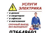 Servicii electricitate