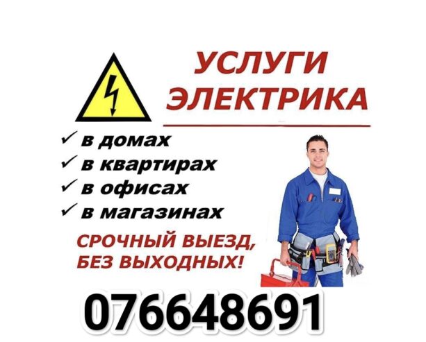 Servicii electricitate