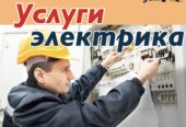 Servicii electricitate