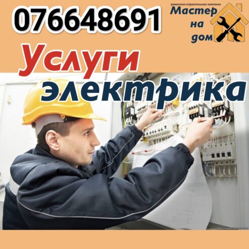 Servicii electricitate