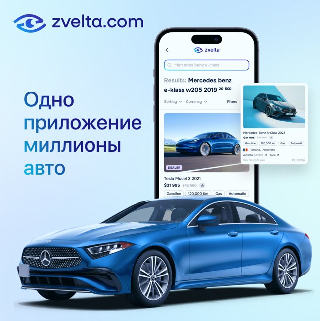 Zvelta — ваш помощник в поиске идеального автомоби