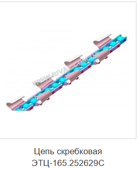 Цепи ЭТЦ-165, 161, ЭЦУ-150
