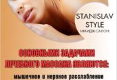 Лечебный массаж в самом центре Тирасполя.