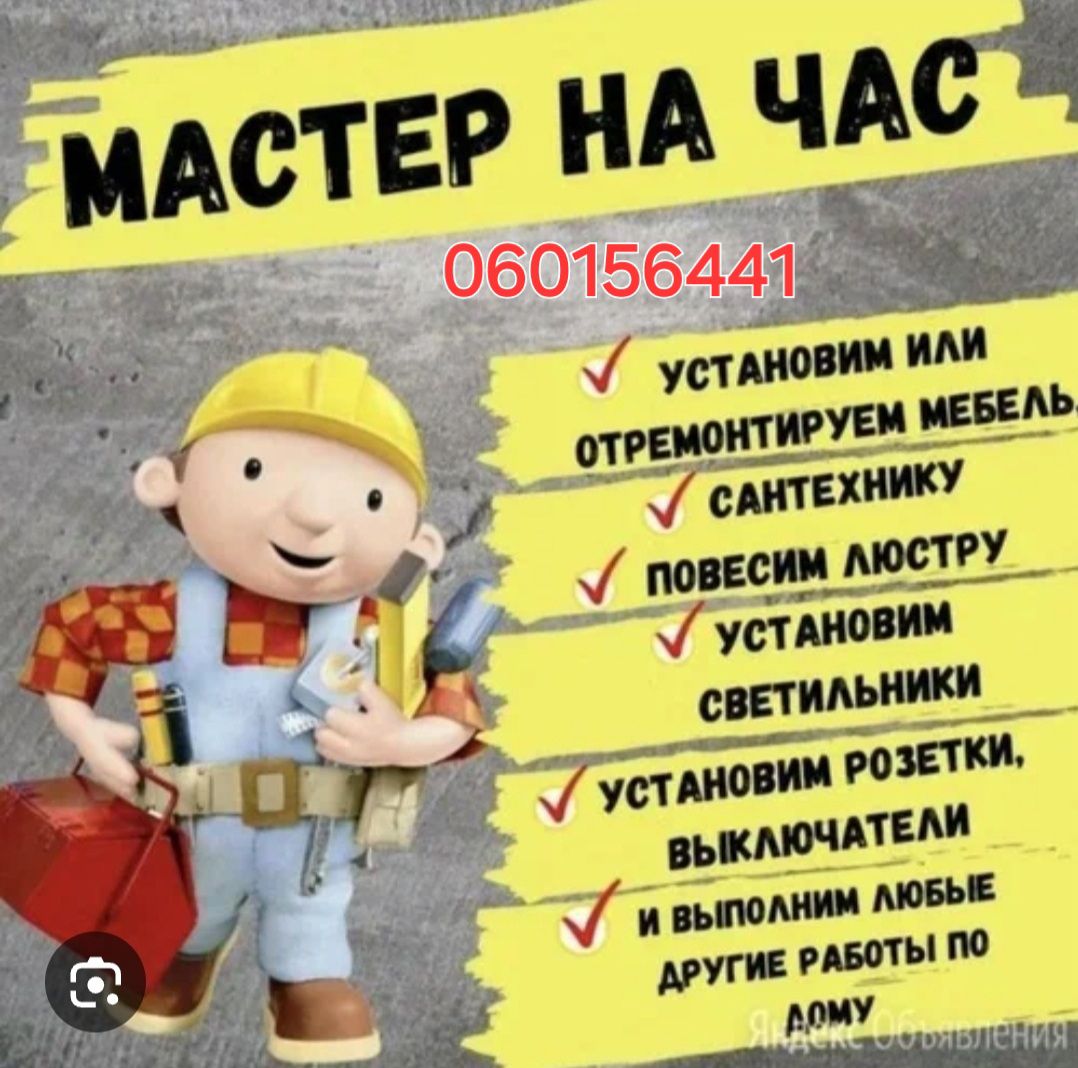 Мастер на час 24/7