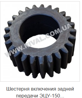 Шестерни и валы ЭТЦ-165, 161, ЭЦУ-150