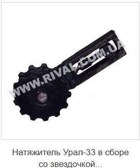 Запчасти на Урал-33 – ЭТЦ-165 или ЭЦУ-150