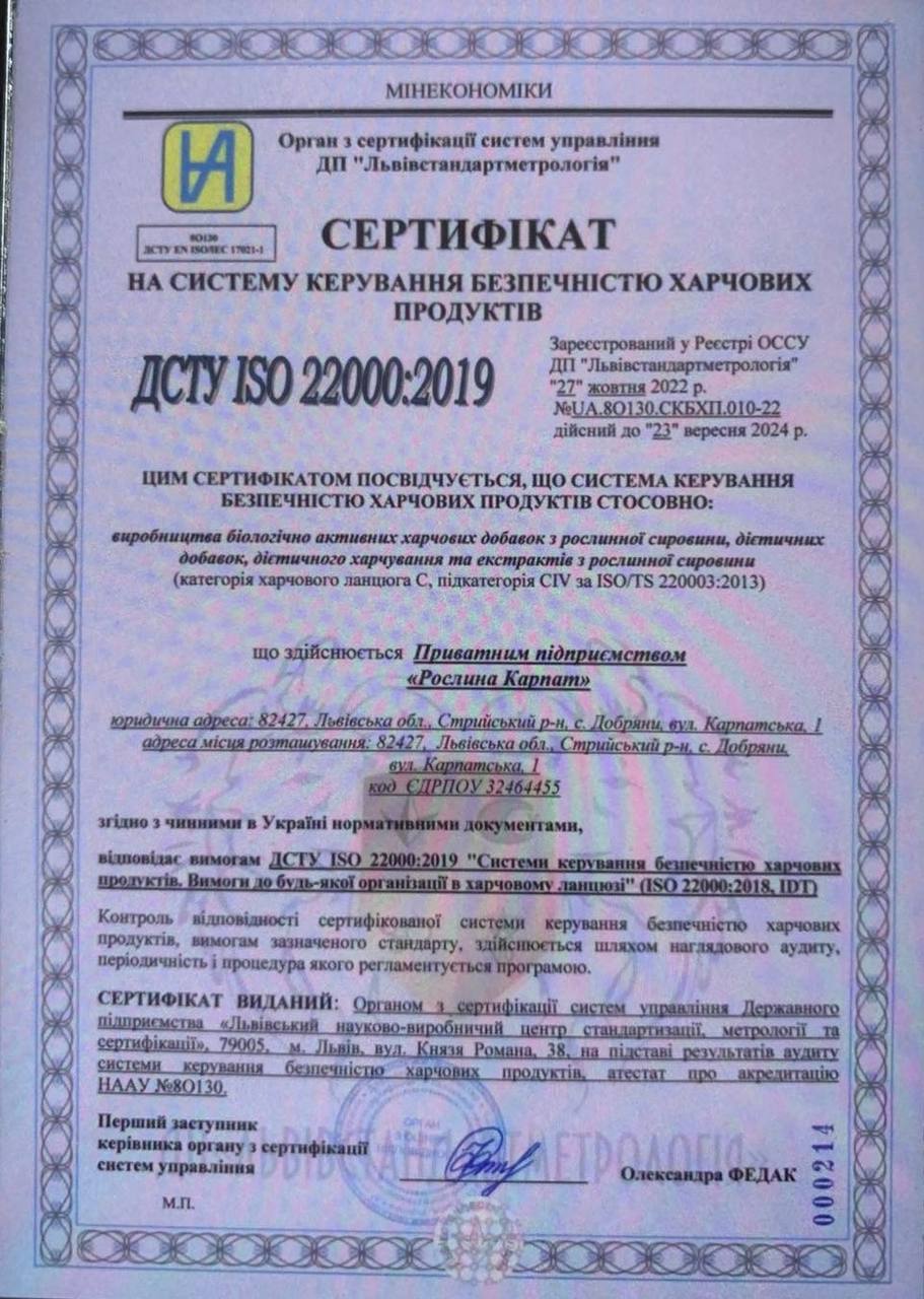 Витамины и минералы из Карпат