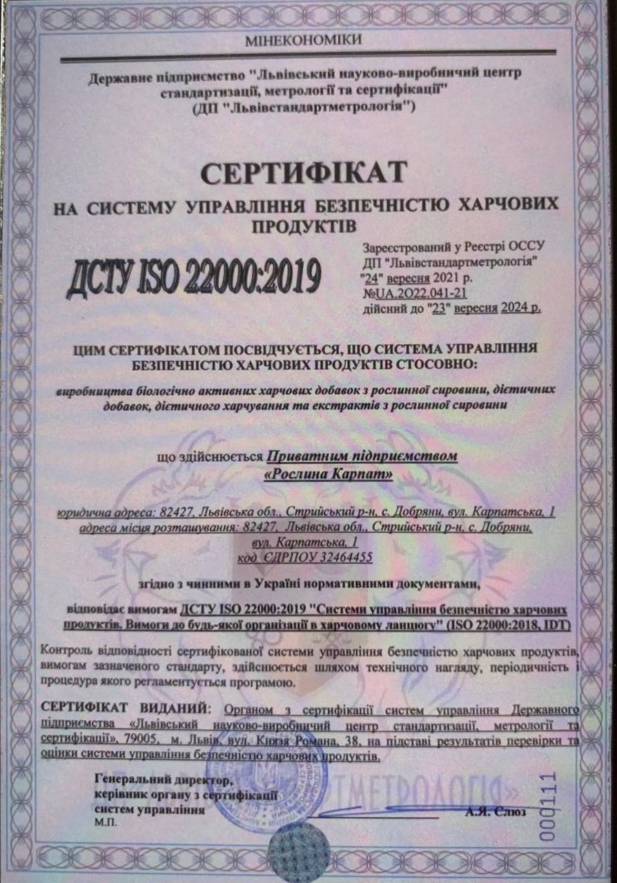 Витамины и минералы из Карпат