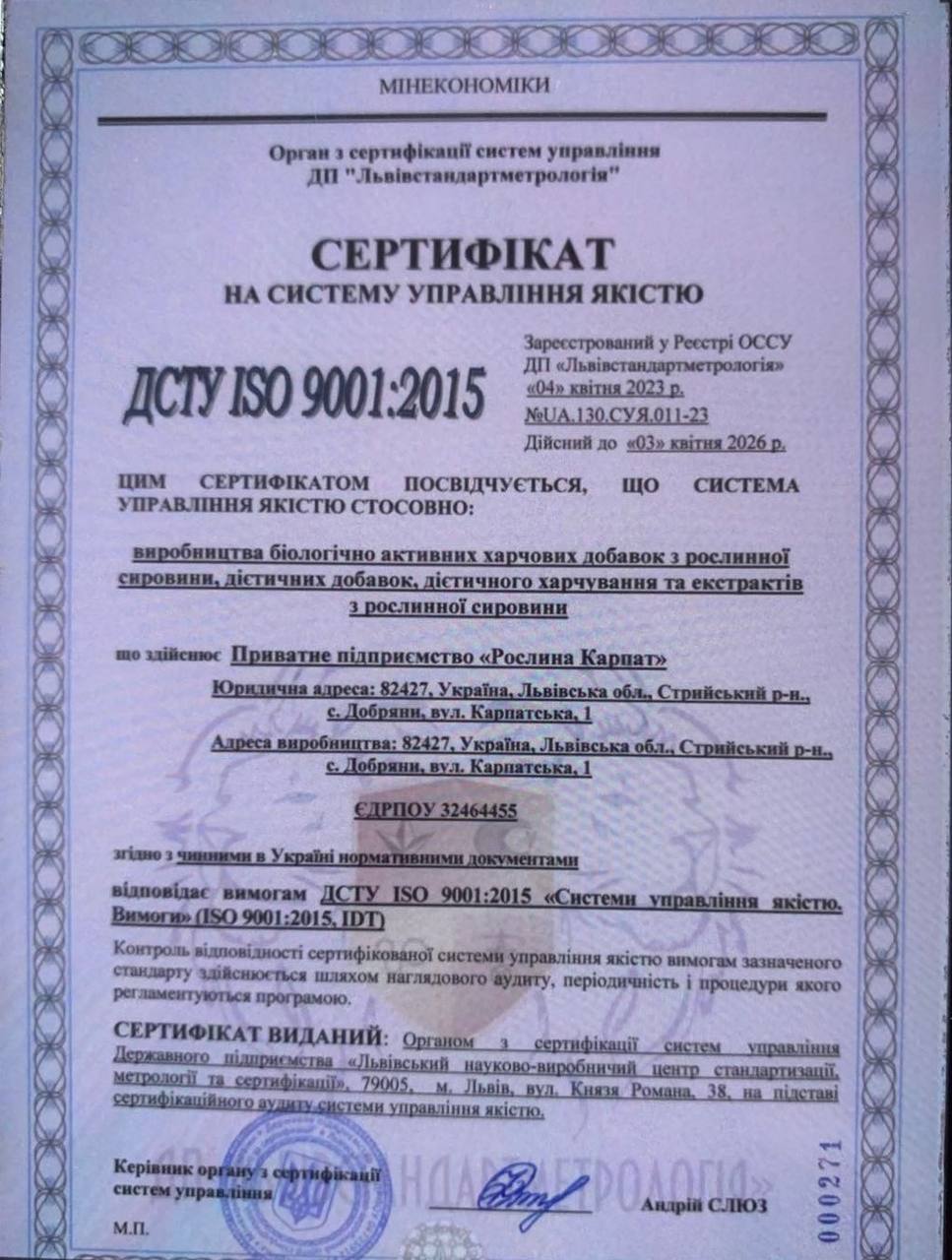 Витамины и минералы из Карпат