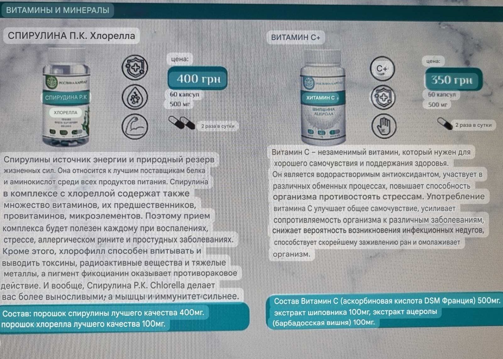 Витамины и минералы из Карпат