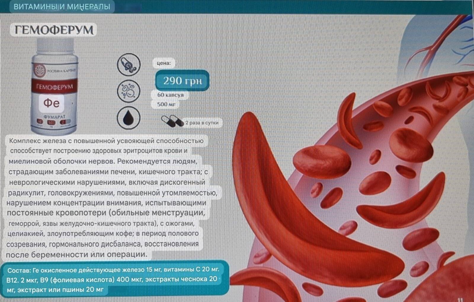 Витамины и минералы из Карпат