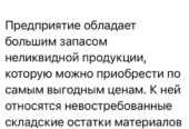 Электромаш предлагает к реализации неликвиды