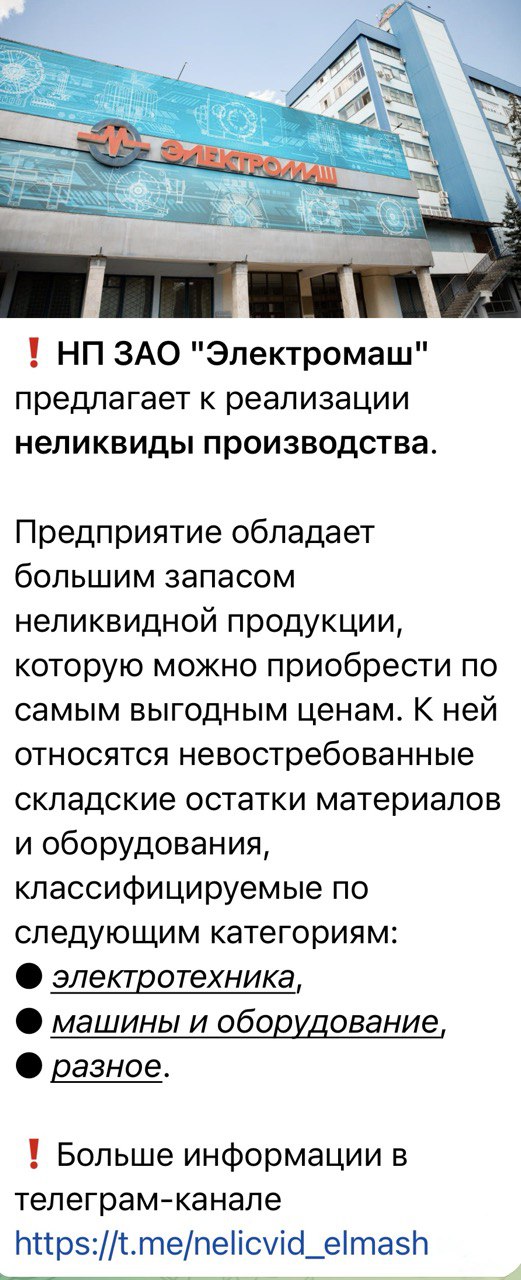 Электромаш предлагает к реализации неликвиды