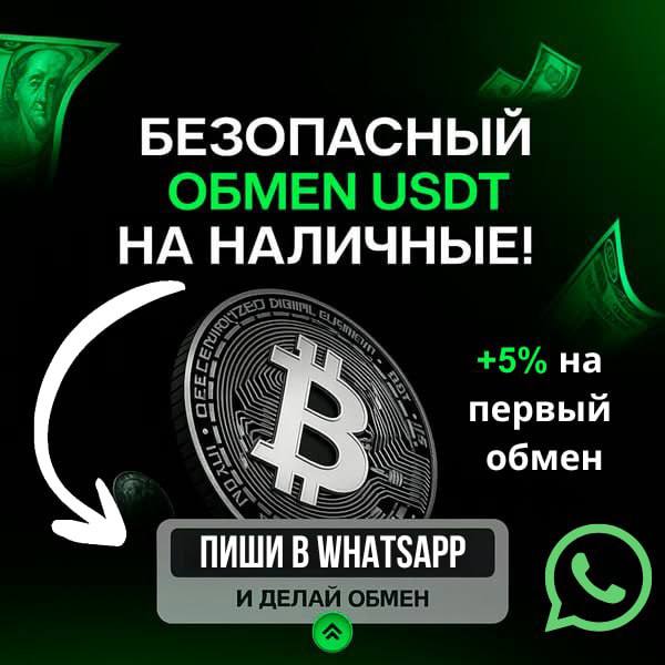 Обмен-Покупка вашей Крипты