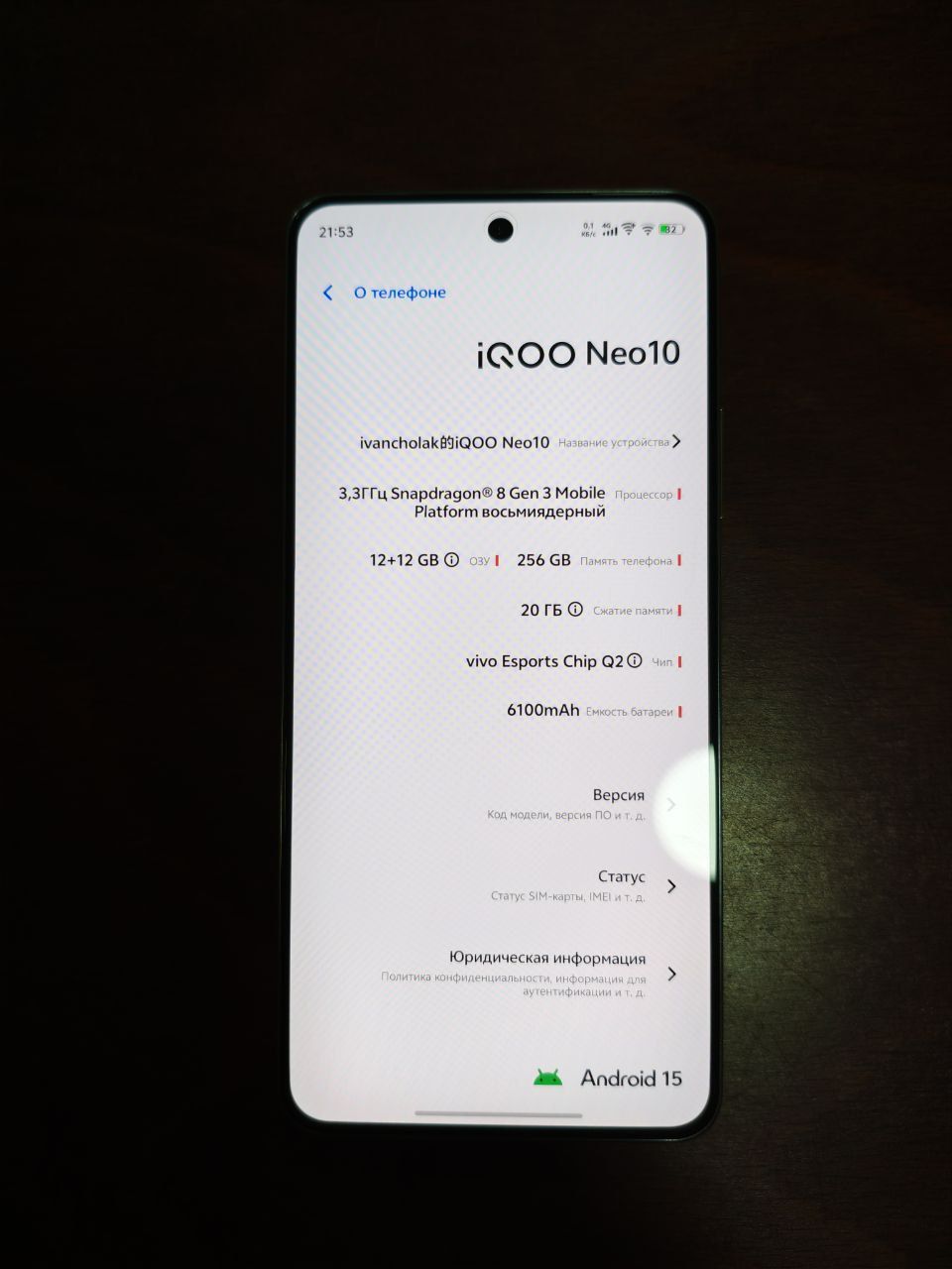 Продаю iQOO Neo 10 (China) — 12/256 ГБ, оранжевый.