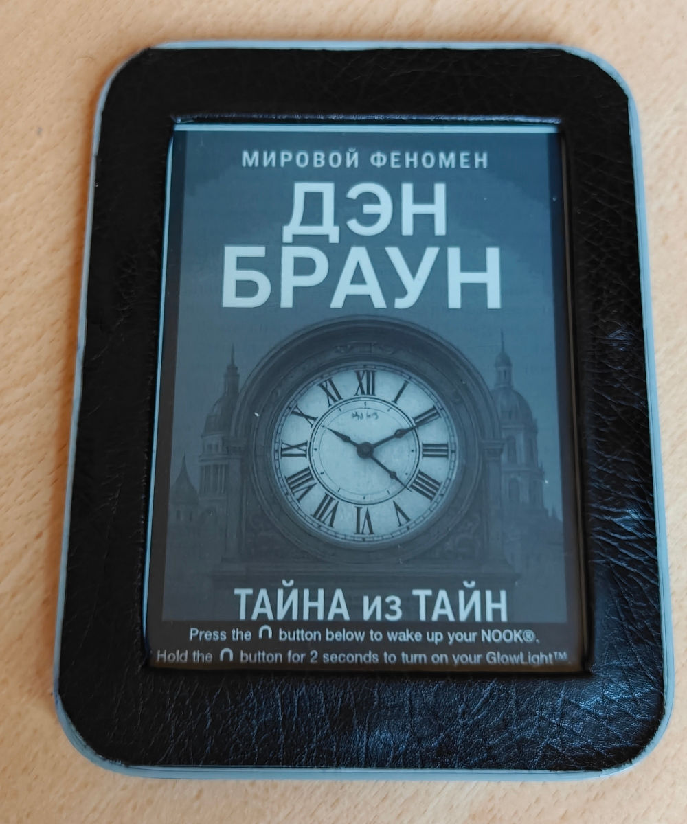 Старенький но надёжный reader Nook