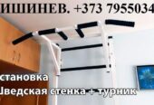 МОНТАЖ. УСТАНОВКА ТУРНИРОВ НА СТЕНУ. Кишинев.