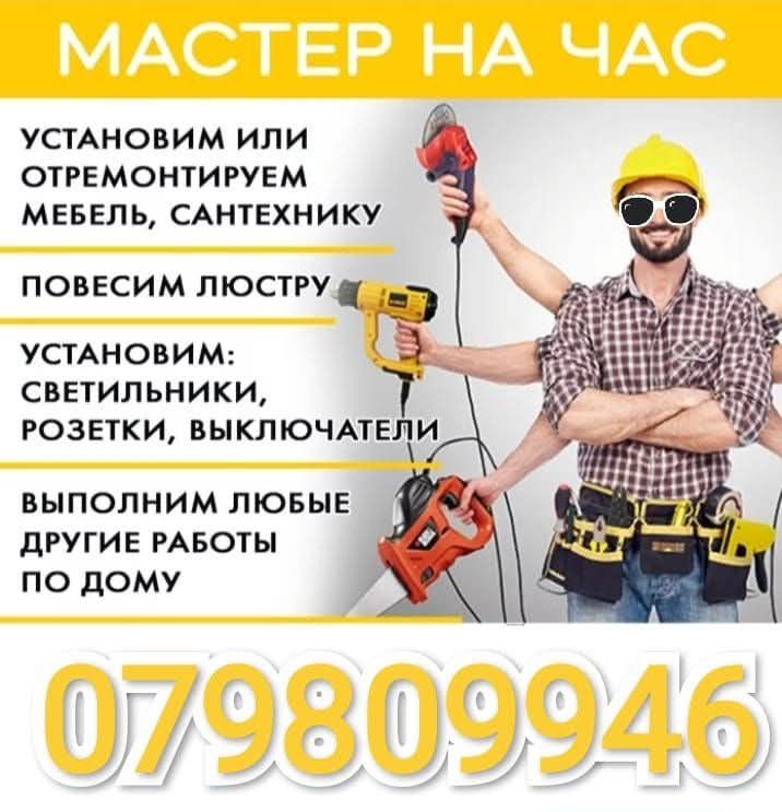 Услуги Сантехника 079809946