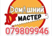 Услуги Сантехника 079809946