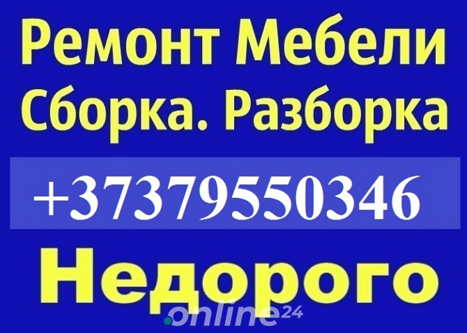 Сборка РЕМОНТ ШКАФА КУПЕ. 069495004. Кишинев Молдо