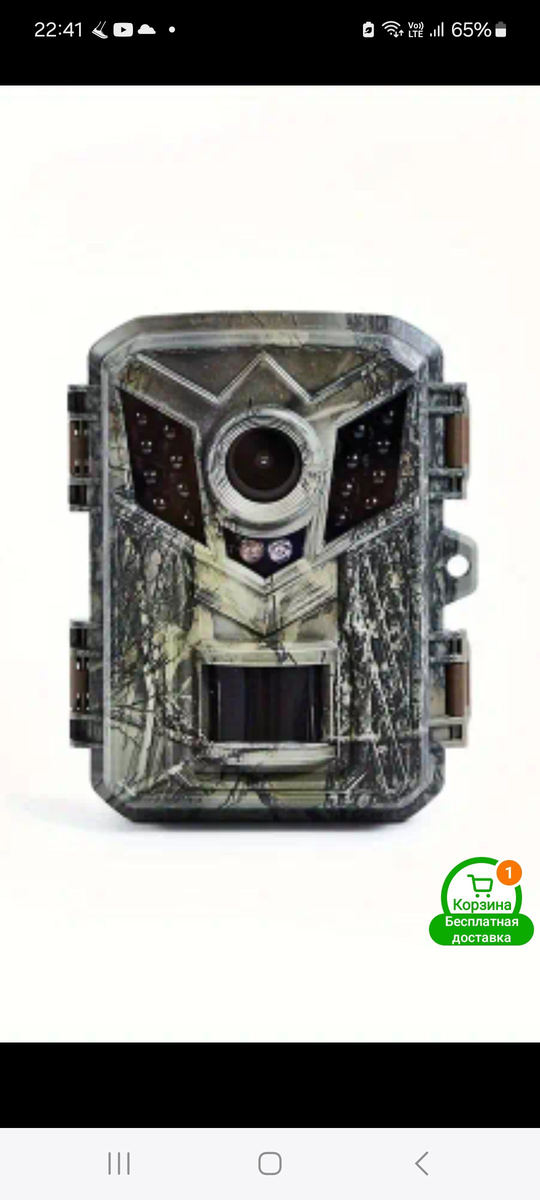 Фотоловушка