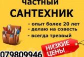 Услуги Сантехника 079809946