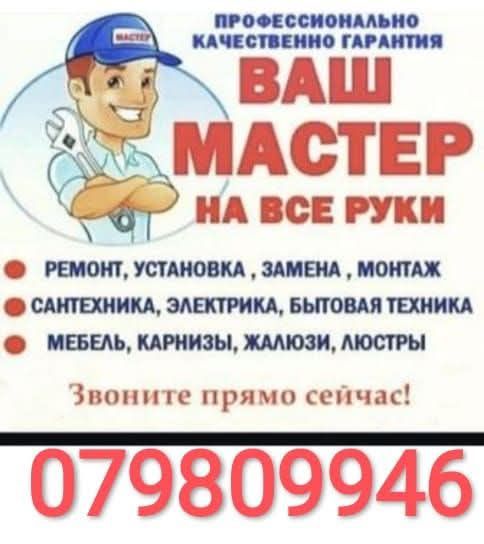 Услуги Сантехника 079809946