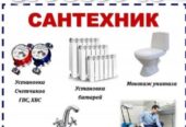 Услуги Сантехника 079809946