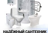 Услуги Сантехника 079809946