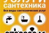 Услуги Сантехника 079809946