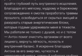 Регрессолог. Целитель. Психосоматолог. Коуч. Энерг