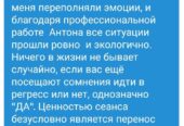 Регрессолог. Целитель. Психосоматолог. Коуч. Энерг